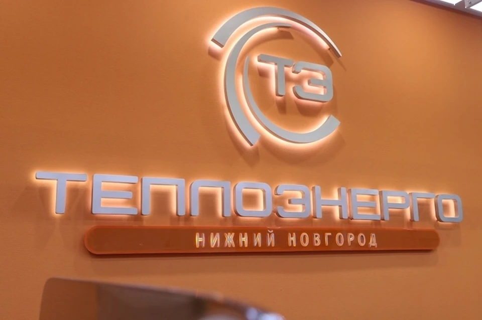 Теплоэнерго нижний телефон