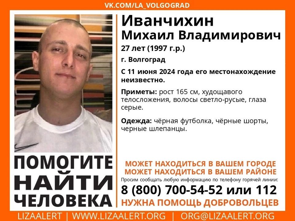 Ориентировка на мужчину. Фото: Лиза Алерт.