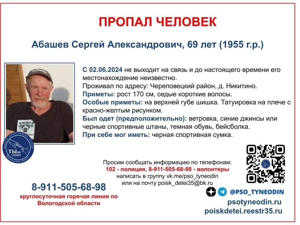 Ориентировку распространяют волонтеры ПСО "Ты не один".