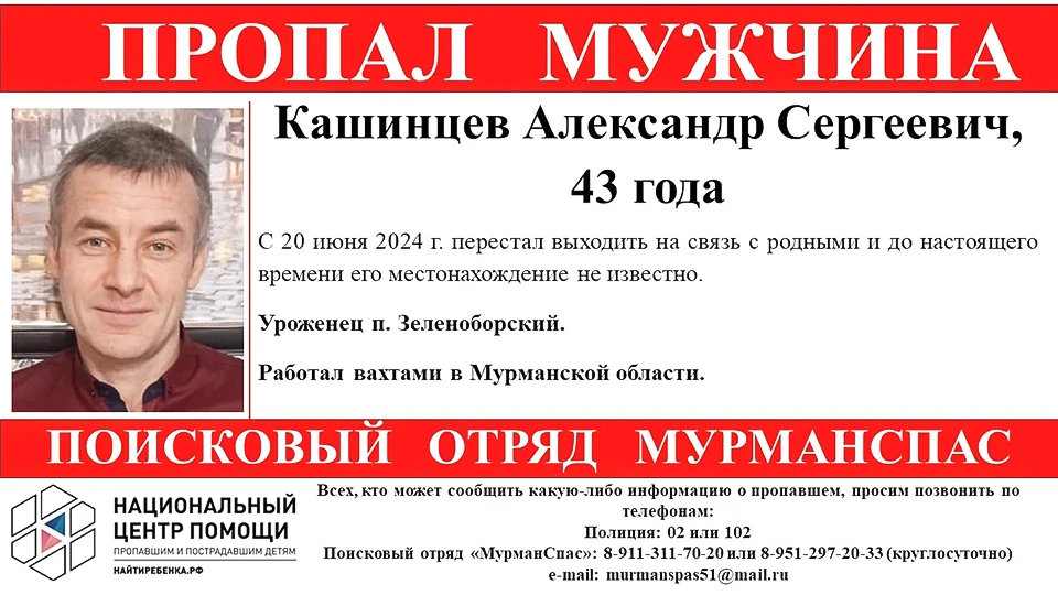В Мурманской области пропал 43-летний Александр Кашинцев, уроженец поселка Зеленоборский. Фото: Поисковый отряд "МурманСпас" / vk.com/murmanspas51