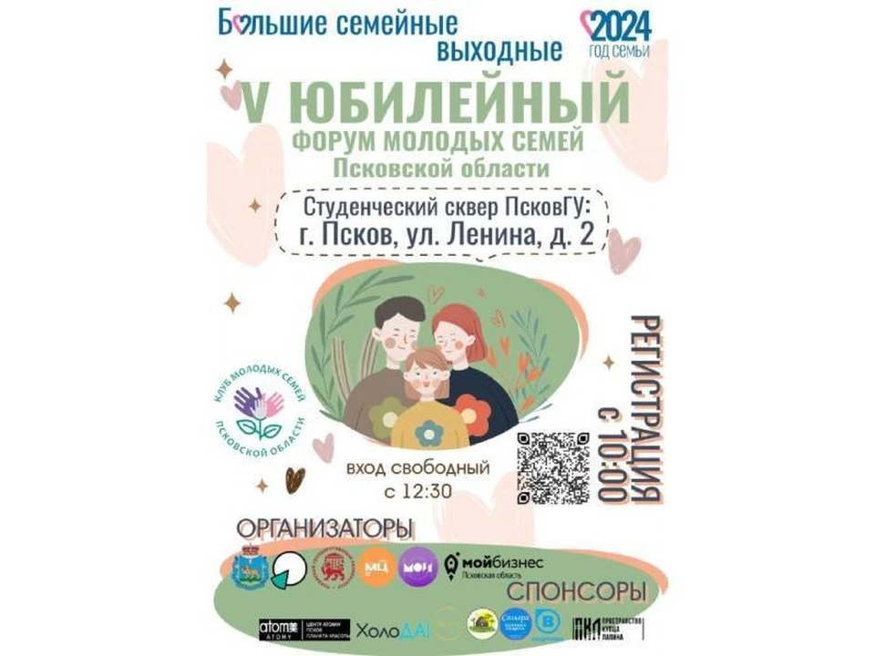 Изображение: пресс-служба правительства Псковской области.