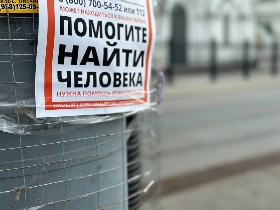 На Дону за минувший месяц пропало 117 жителей