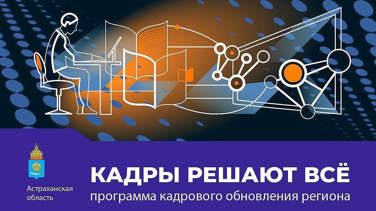 В Астраханской области начала работу губернаторская программа - KP.RU