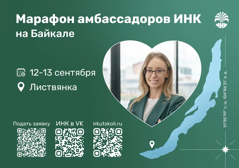 Студентов приглашают принять участие в молодежном марафоне «Амбассадоры ИНК». Фото: ООО "ИНК"