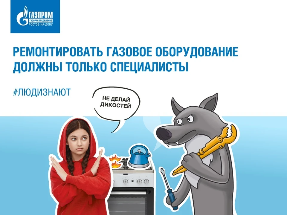Фото: предоставлено ПАО «Газпром газораспределение Ростов-на-Дону»