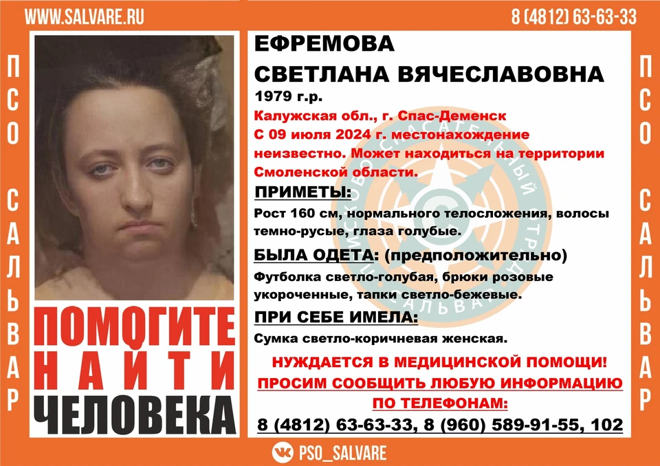 45-летнюю женщину ищут в Смоленской области Фото:ПСО "Сальвар" Смоленская область