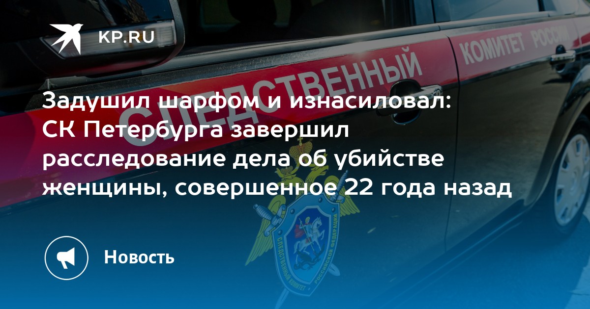 Бывший застрелил и изнасиловал невесту