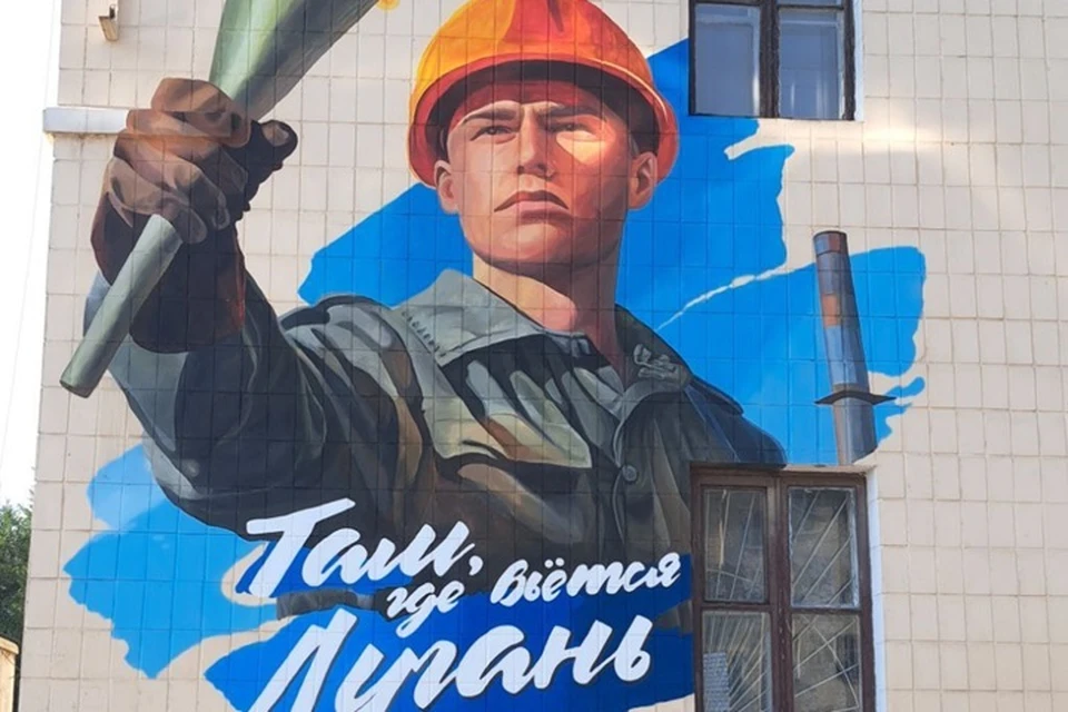 В центре Луганска на стене одного из зданий появился мурал в честь труженика Луганщины. Фото - Минмол ЛНР