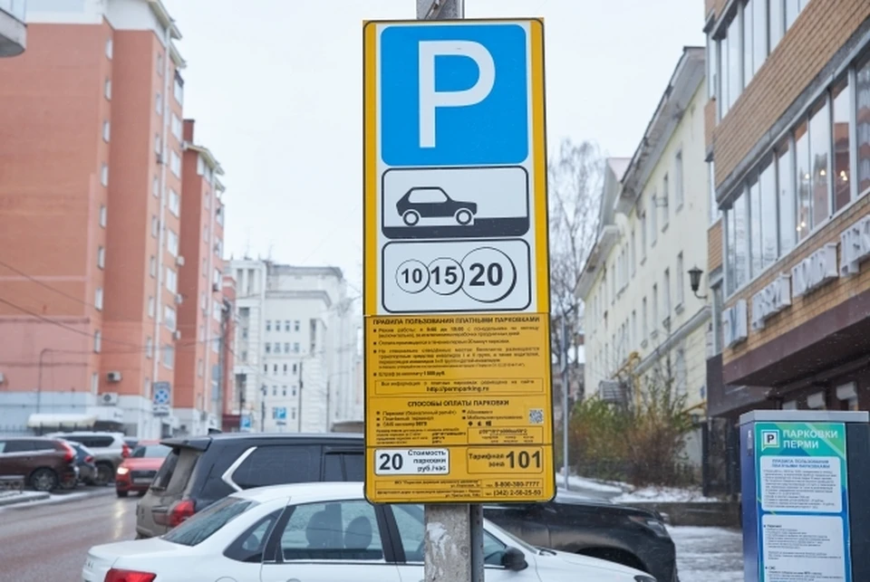 Стоимость платной парковки составляет от 20 до 40 рублей в час в зависимости от зоны.