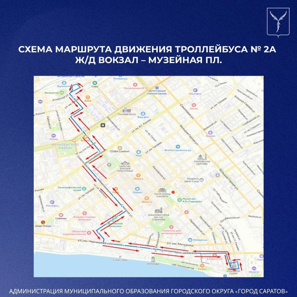 Фото: Мэрия Саратова