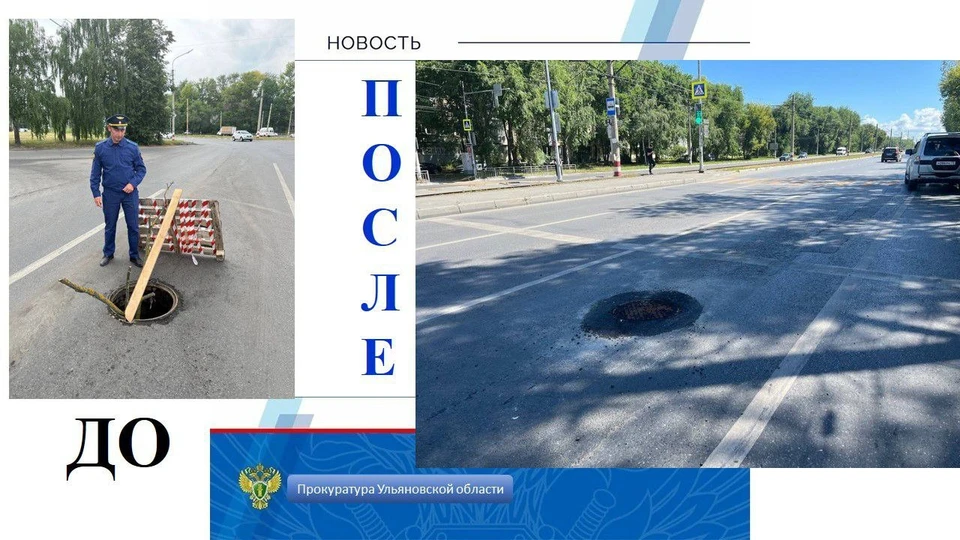 В Ульяновске на улице Октябрьской закрыли опасный люк. Фото ульяновская прокуратура
