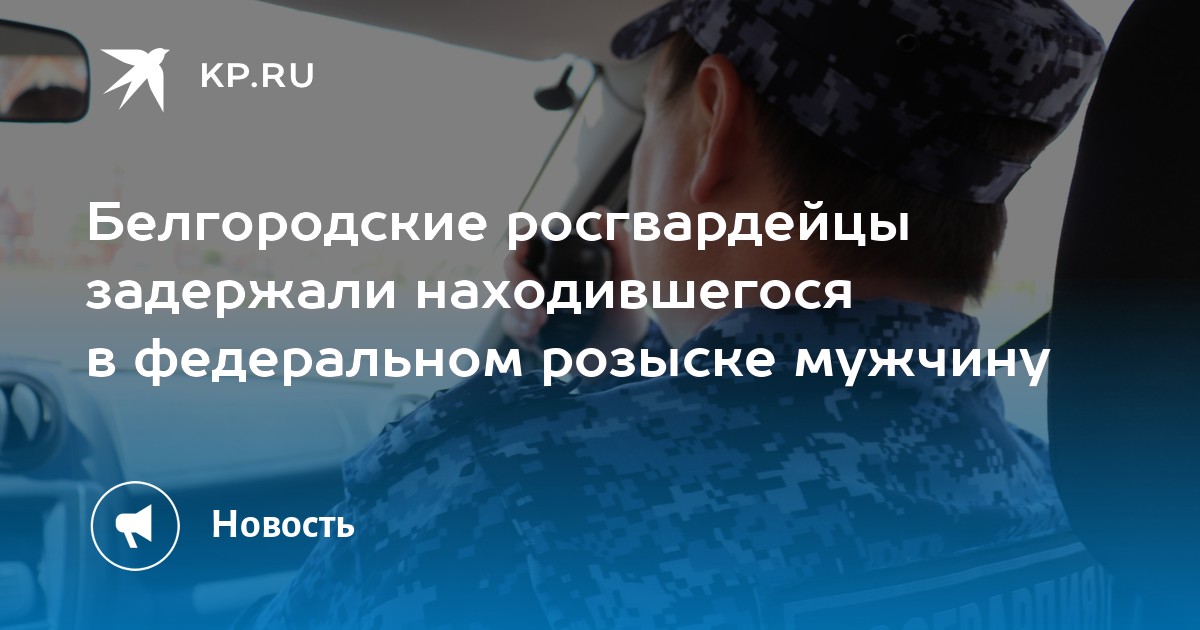 Задержали мужчину находящегося в розыске