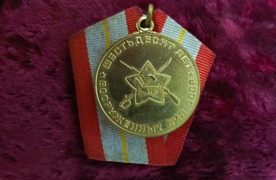 Медаль «Шестьдесят лет Вооруженных сил СССР». Фото: управление на транспорте МВД России по Уральскому федеральному округу