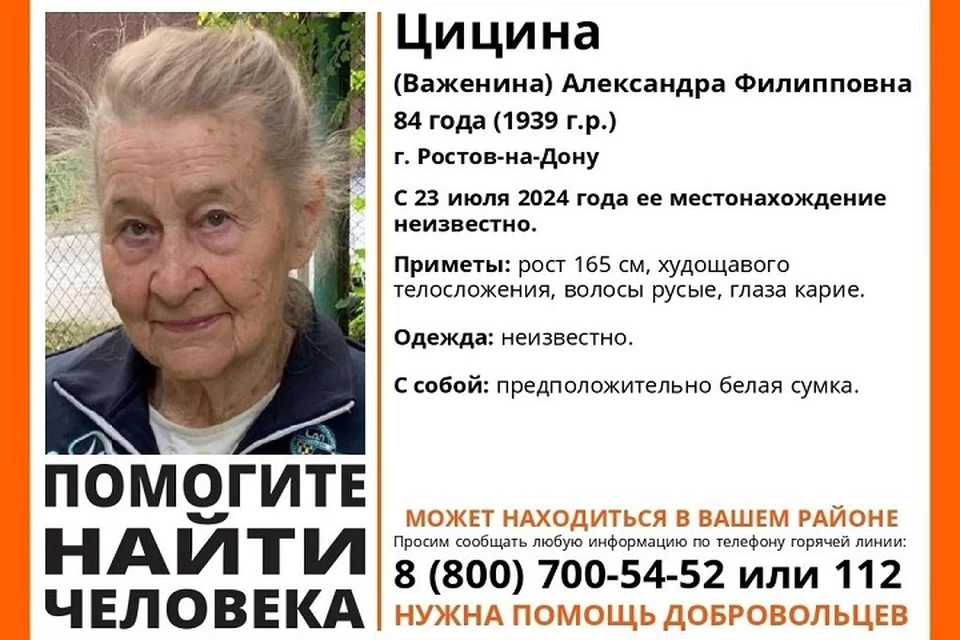 Местонахождение женщины неизвестно уже несколько дней. Фото: группа в VK поискового отряда «ЛизаАлерт» Ростовской области