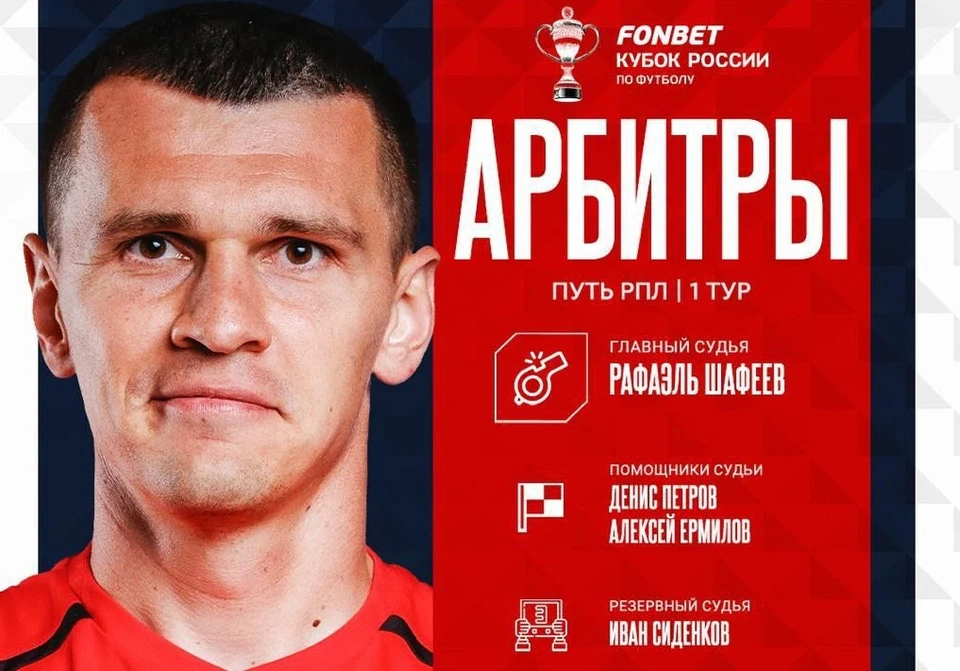 В сезоне-2023/24 Шафеев работал на двух матчах «огнеопасных».