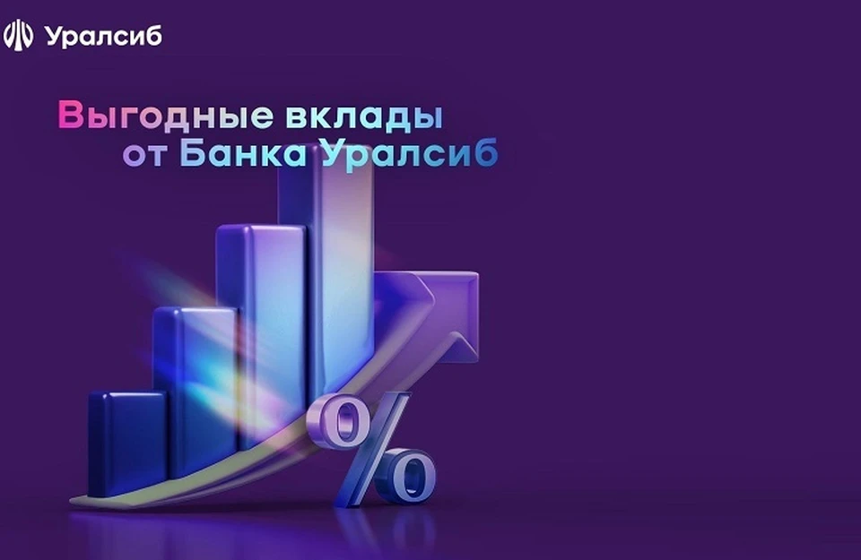 Фото: пресс-служба ПАО «УРАЛСИБ»
