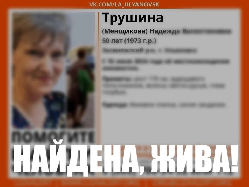 В Ульяновске завершились поиски женщины, пропавшей 16 июля. Фото "Лиза Алерт"