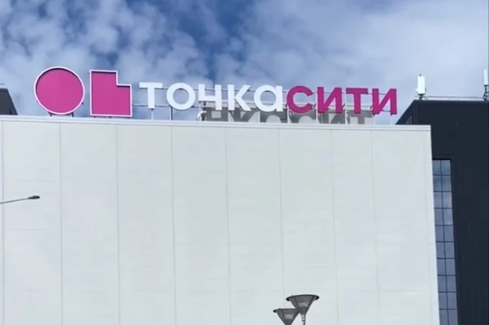 Новый ТРК открылся в Волгаре. Фото: ТРК "Точка Сити"
