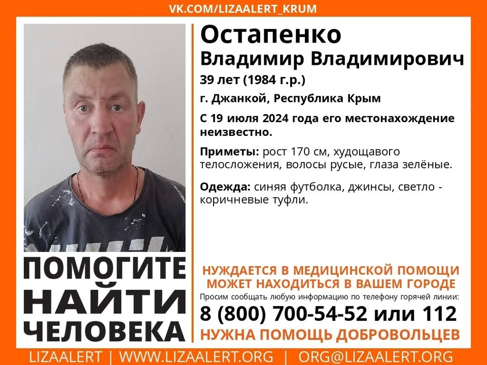 Владимир Остапенко. Фото: Поисковый отряд «ЛизаАлерт» Крым/Vk