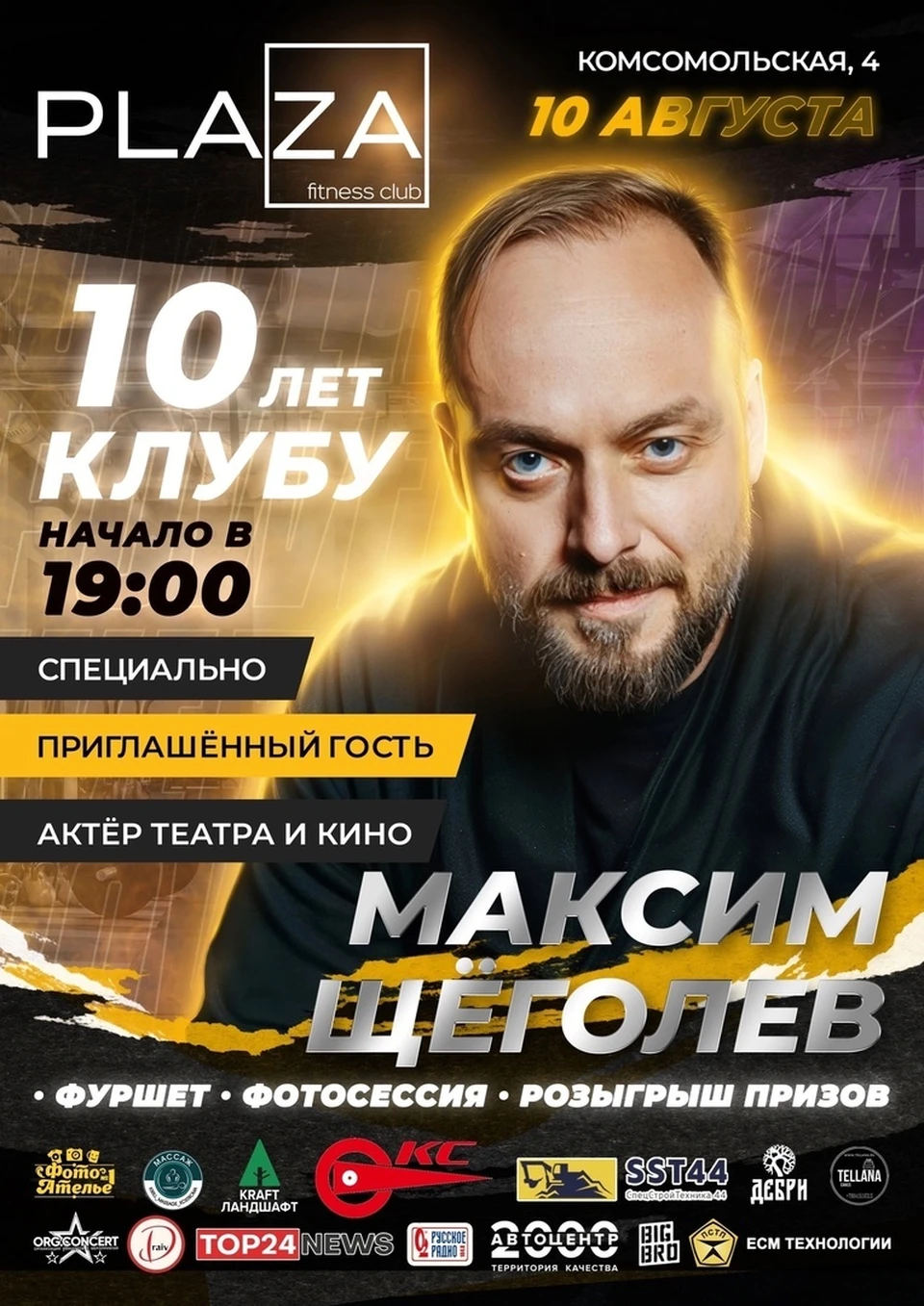 Фото: https://vk.com/plazabirtday44