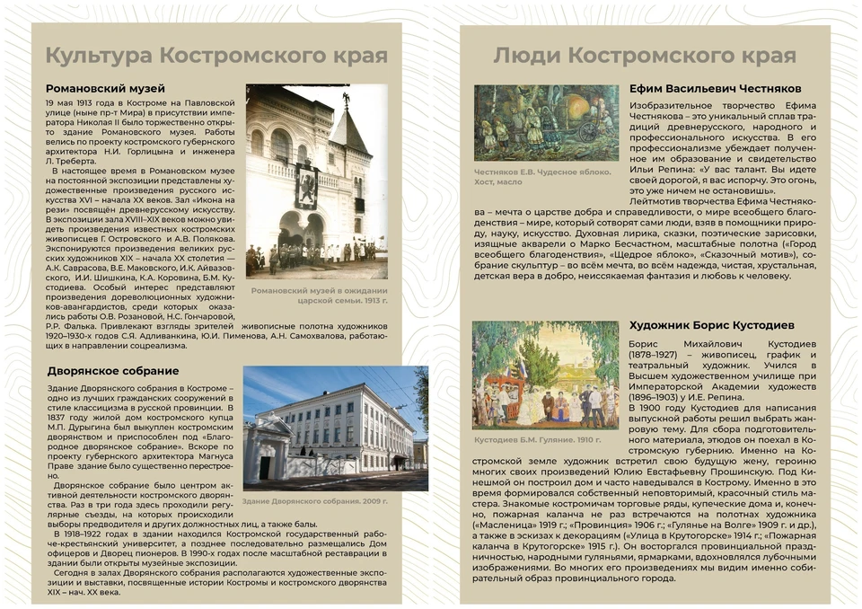 Фото: Костромской музей-заповедник