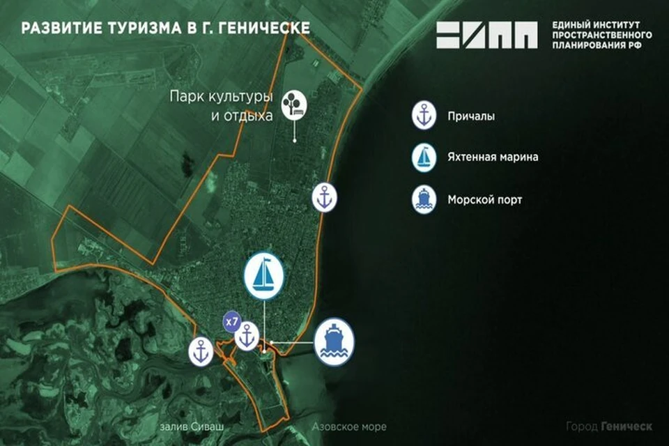 Геническ станет динамично развивающимся туристическим центром Херсонщины. Фото: Единый институт пространственного планирования РФ.
