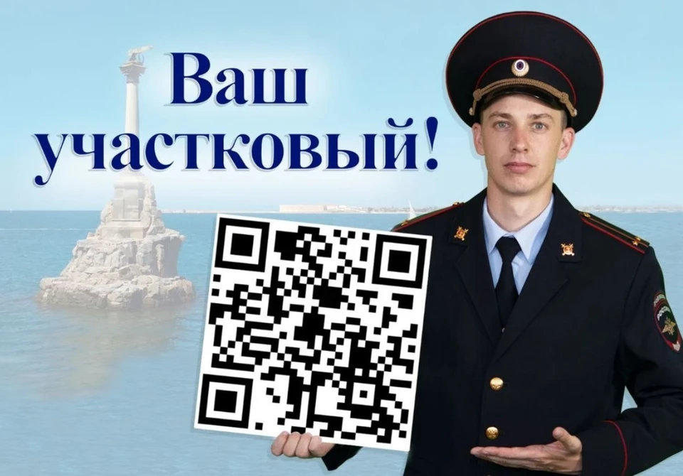 Вызвать полицейского можно фактически в один клик. Фото: 92.мвд.рф