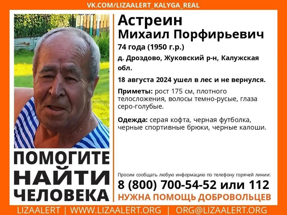 Пропавший Астреин Михаил