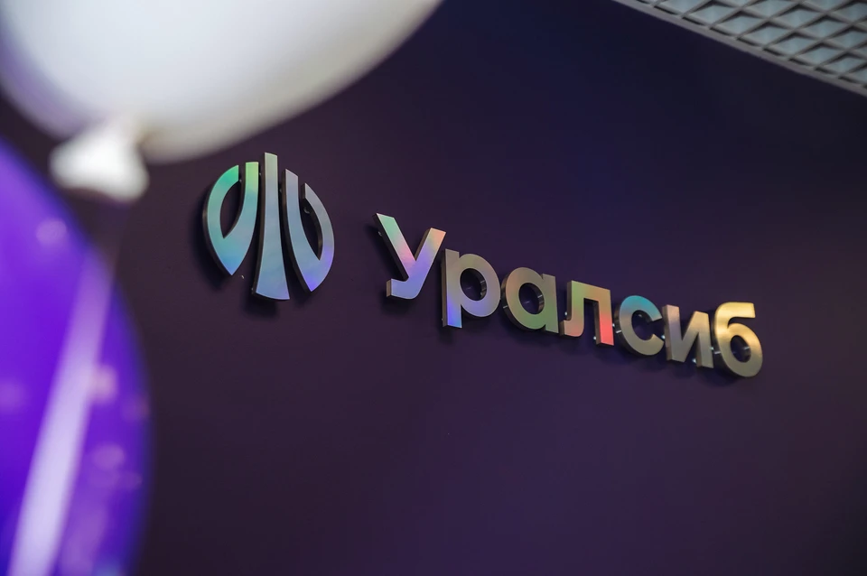 Фото: пресс-служба Банка Уралсиб