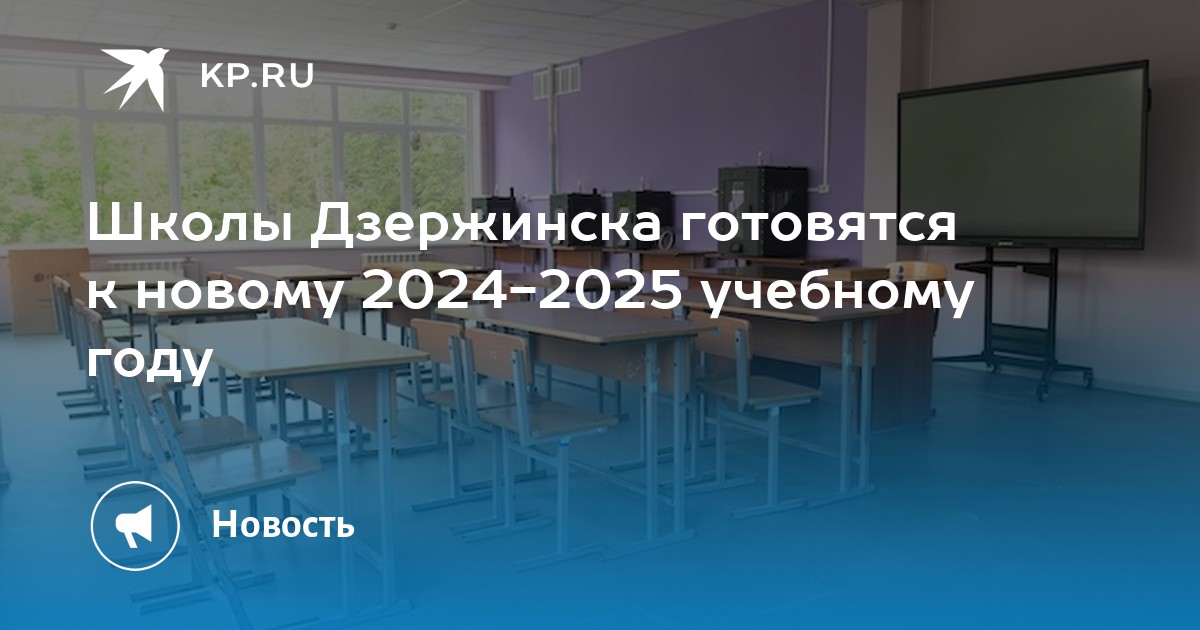 Продолжительность учебного года 2024 2025