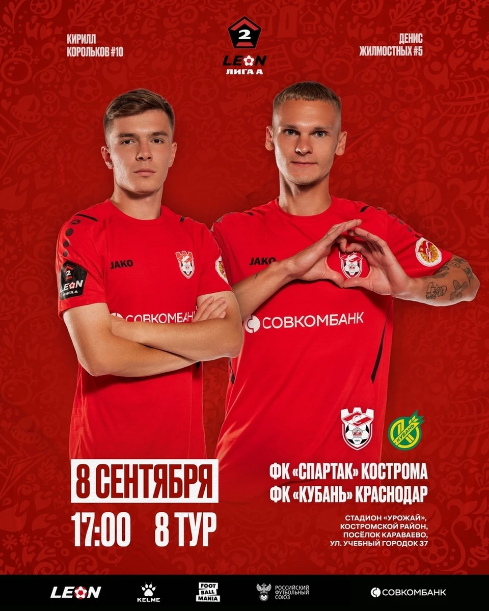 Источник: https://vk.com/fcspk_kostroma