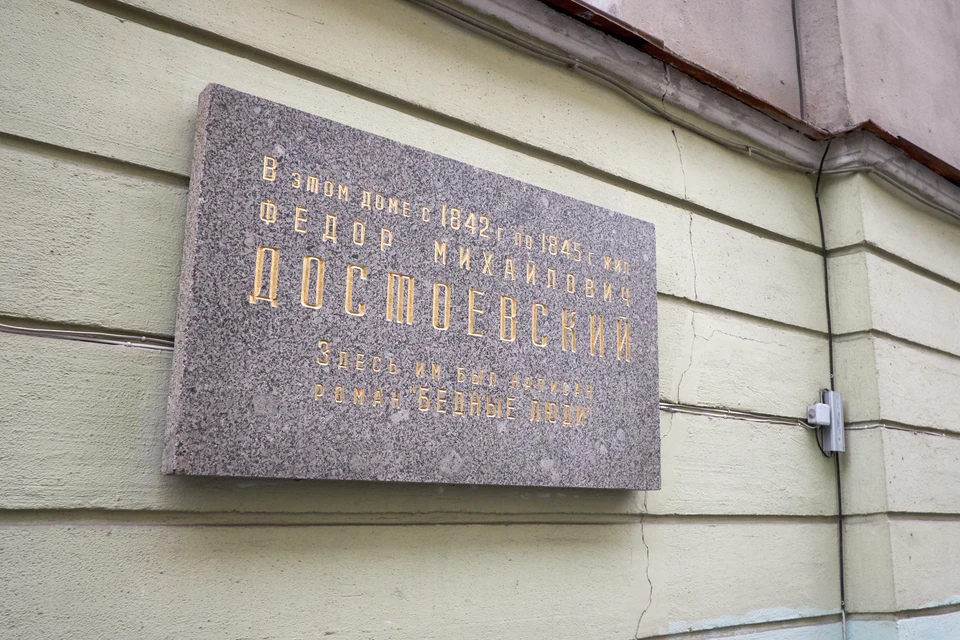 Квартиру, в которой был написан роман «Бeдные люди», продают за 25 миллионов рублей.