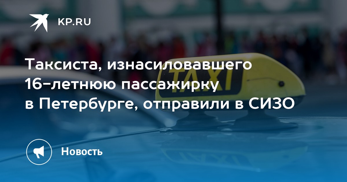 Пассажирка с нимфоманией не оставляет таксиста в покое Пассажирка с нимфоманией не оставляет таксиста в покое
