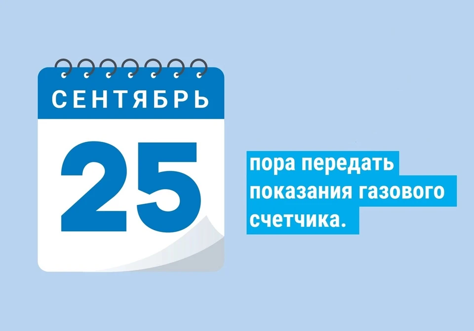 Фото ООО «Газпром межрегионгаз Калуга»