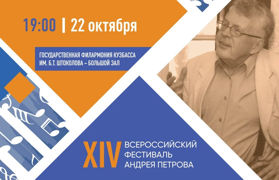 Фото: ГАУК «Филармония Кузбасса имени Б.Т. Штоколова».