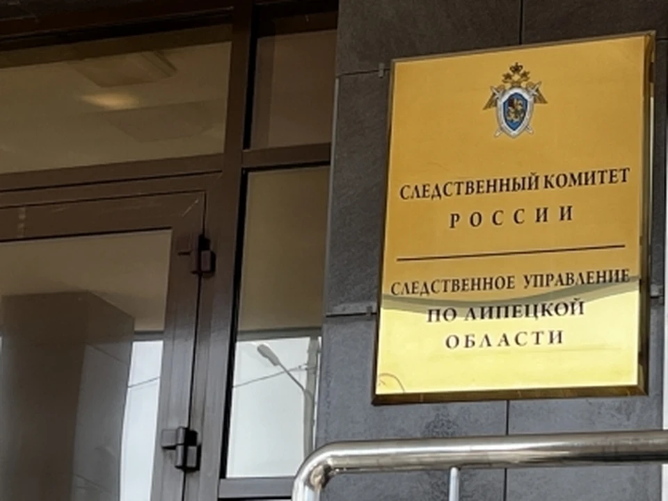 Фото предоставлено СУ СК России по Липецкой области