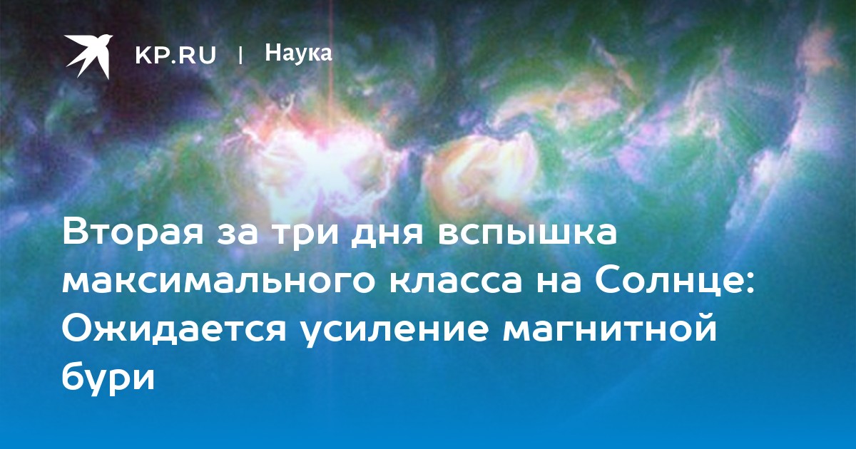 Магнитные бури в октябре 2024: на что влияет, что делать метеозависимым