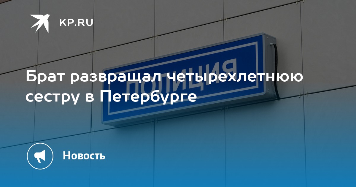 Ребенок Занялся Сексом С Сестрой Ребенок Занялся Сексом С Сестрой