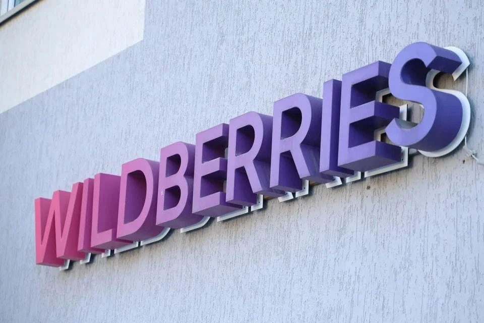 Роспатент зарегистрировал права ООО «РВБ» на товарные знаки Wildberries