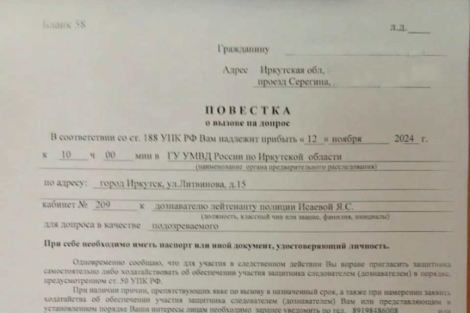 Аферисты присылают повестки в полицию жителям Иркутской области.