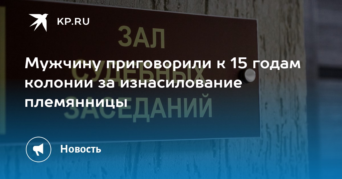 Посадили За Секс С Несовершеннолетней