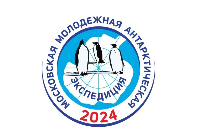 Московская молодежная антарктическая экспедиция — 2024