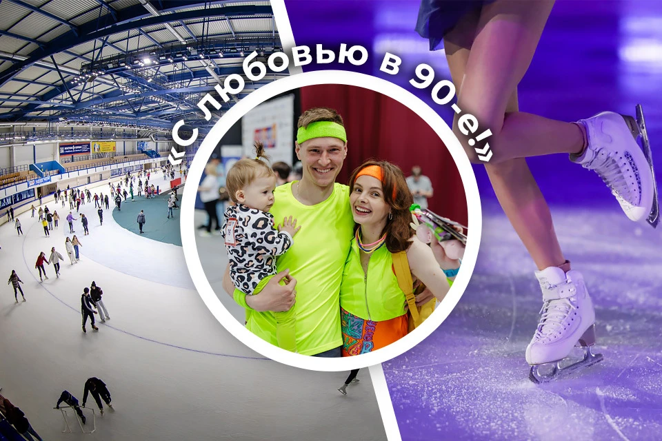 Челябинская «Комсомолка» приглашает на каток. Фото: Архив КП. Коллаж: Сергей Зверев