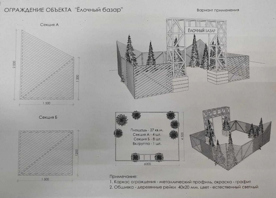 Скоро елочные базары откроются для посетителей