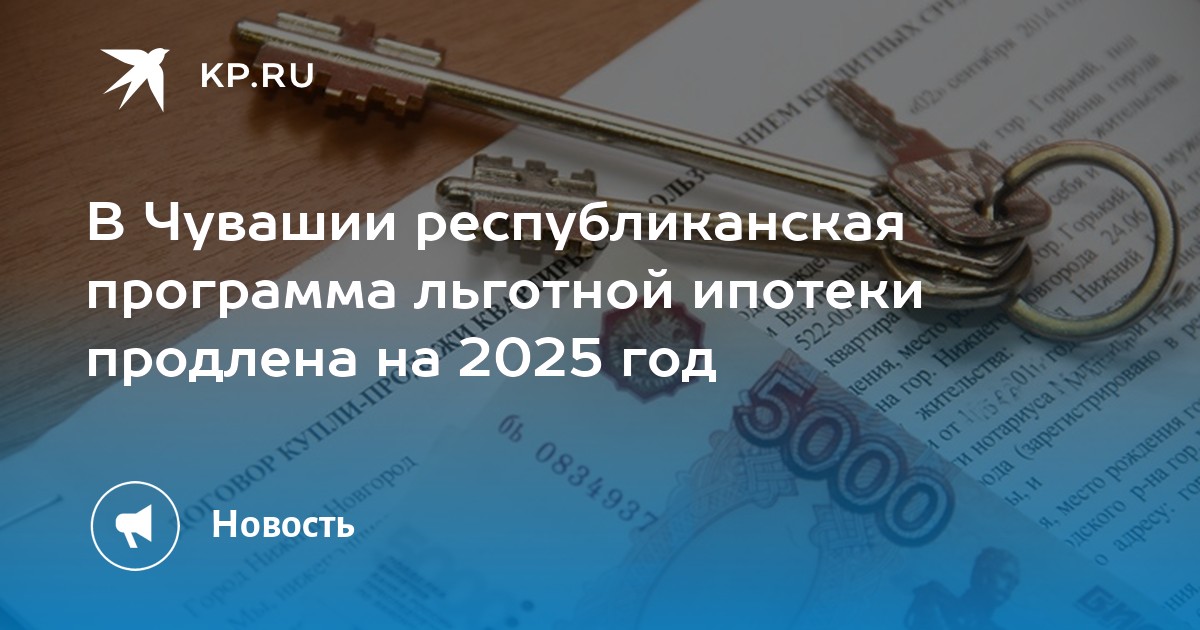 Новые программы ипотеки 2025. Новые программы ипотеки 2025