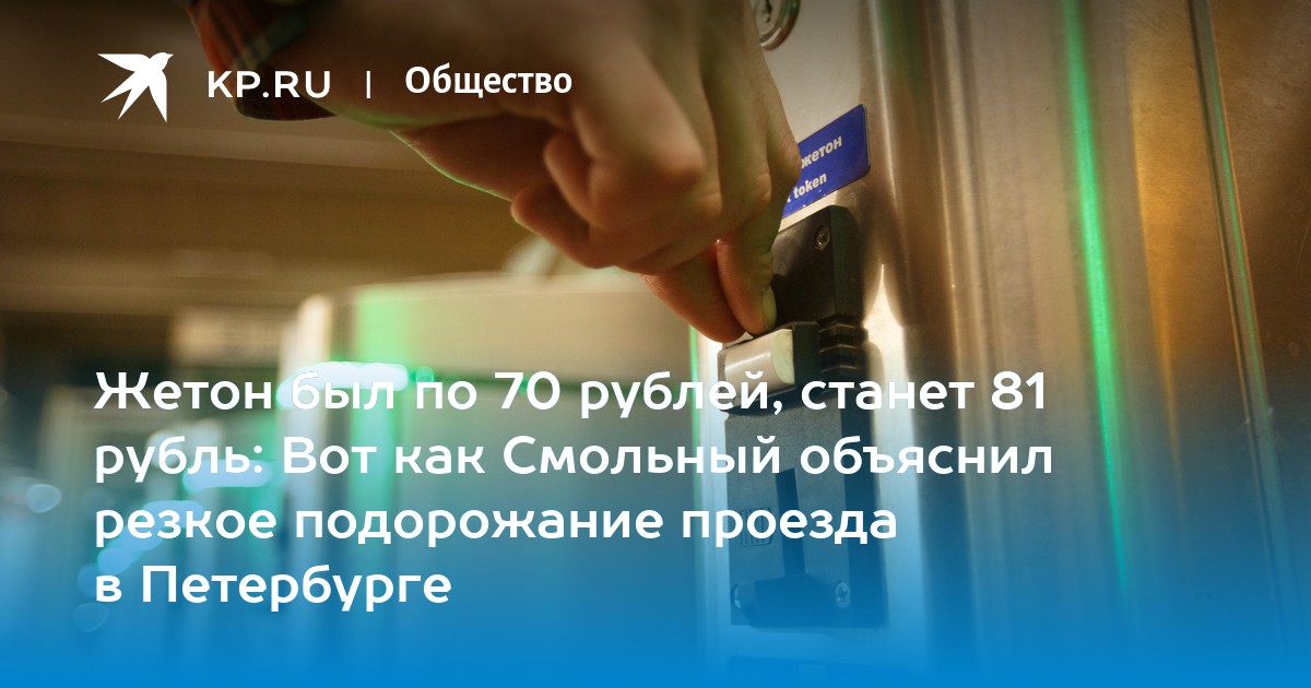 Проезд В Питере Цена 2025