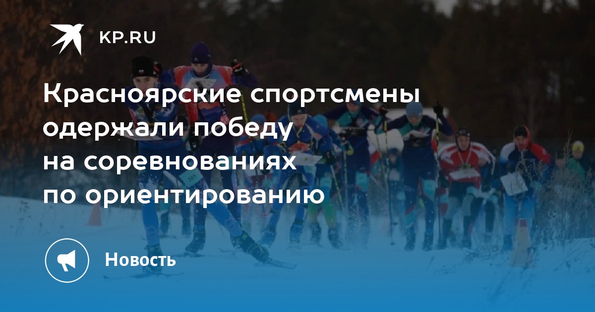 Выиграли эстафету