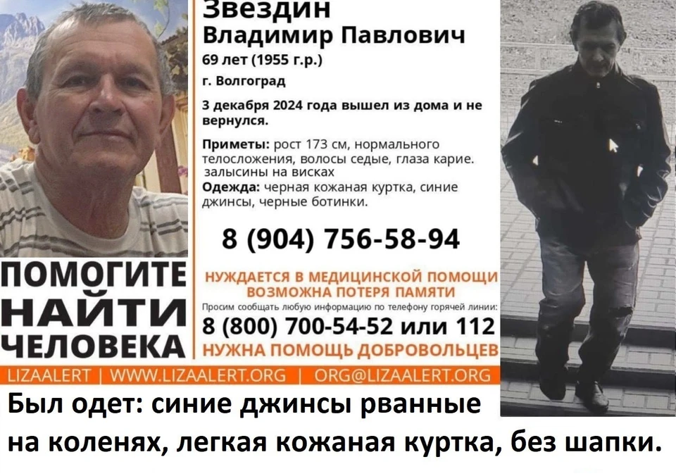 Владимир Звездин ушел из дома 3 декабря Фото: поисковый отряд «ЛизаАлерт»