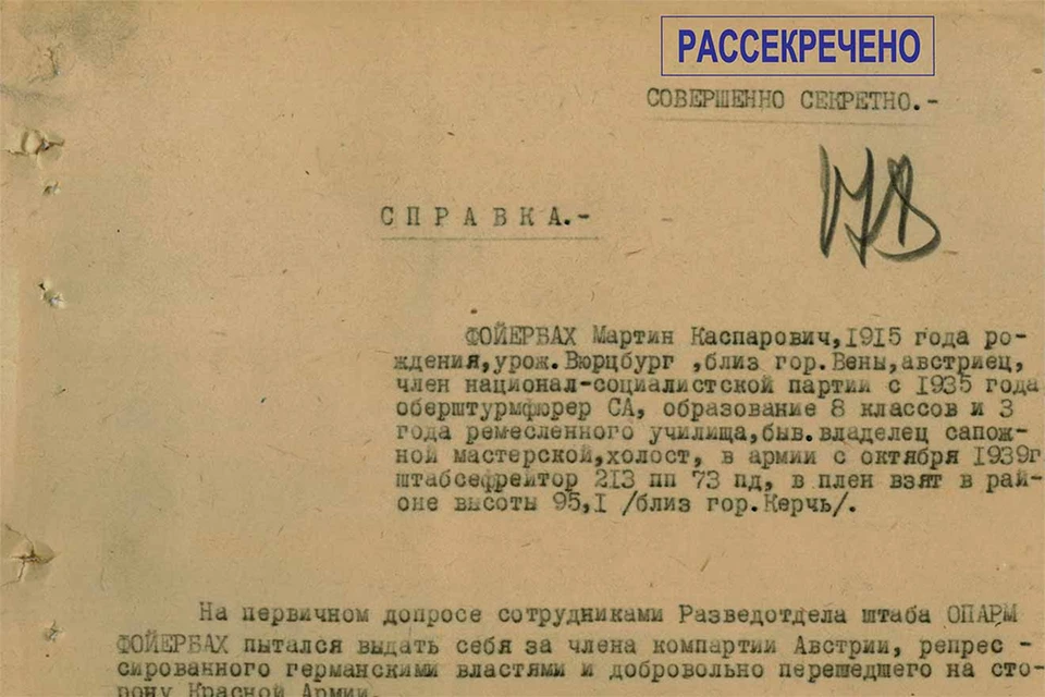 ФСБ рассекретила документы об убившем сотни людей нацисте. Фото: ФСБ.