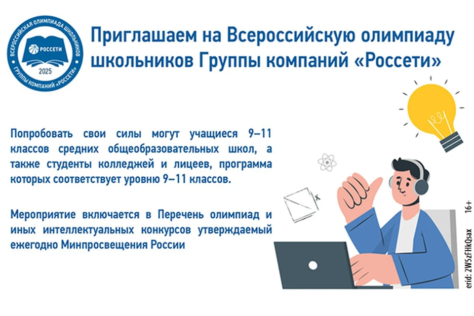 Энергетики приглашают принять участие в отраслевой олимпиаде школьников по физике, математике и информатике. Изображение предоставлено: ПАО «Россети Центр – Ярэнерго»
